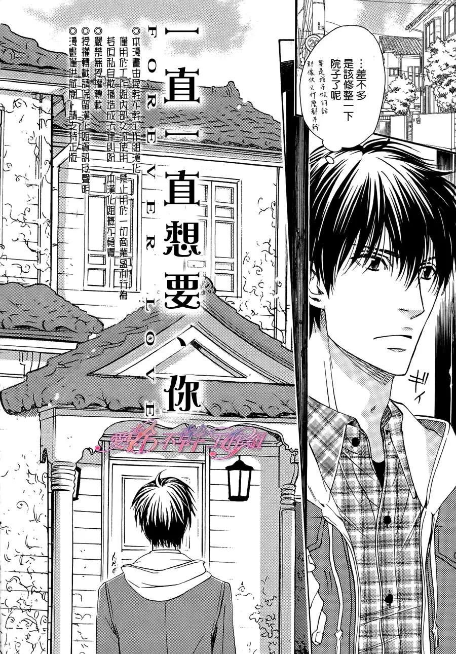 《一直一直想要你》漫画最新章节 第1话 免费下拉式在线观看章节第【2】张图片