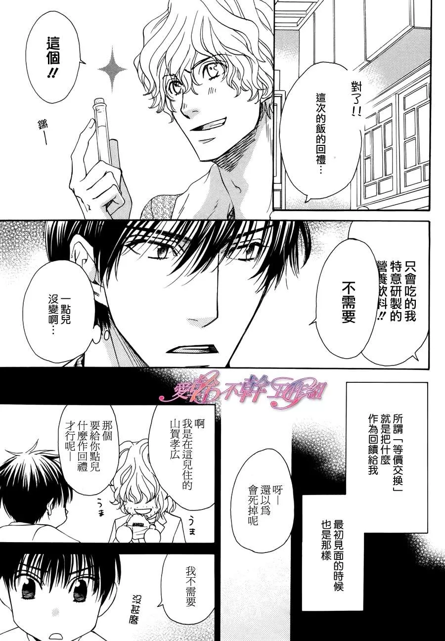 《一直一直想要你》漫画最新章节 第1话 免费下拉式在线观看章节第【8】张图片