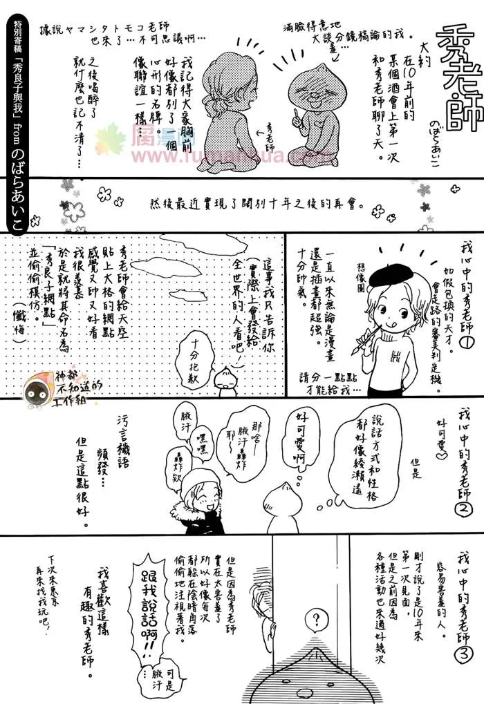 《秀良子与我》漫画最新章节 第1话 免费下拉式在线观看章节第【2】张图片