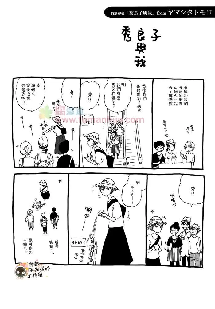 《秀良子与我》漫画最新章节 第1话 免费下拉式在线观看章节第【3】张图片