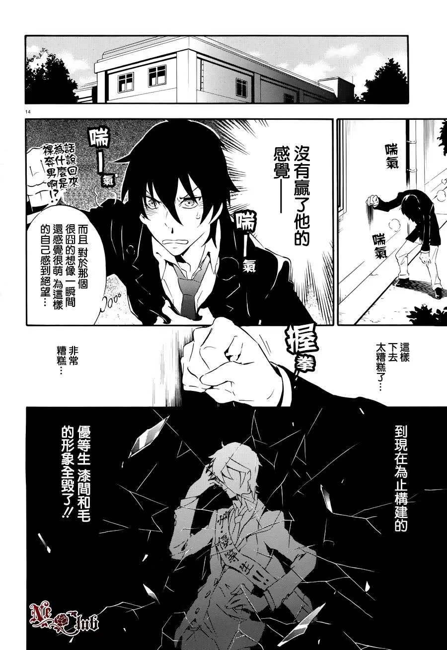 《毛绒男孩》漫画最新章节 第1话 免费下拉式在线观看章节第【13】张图片