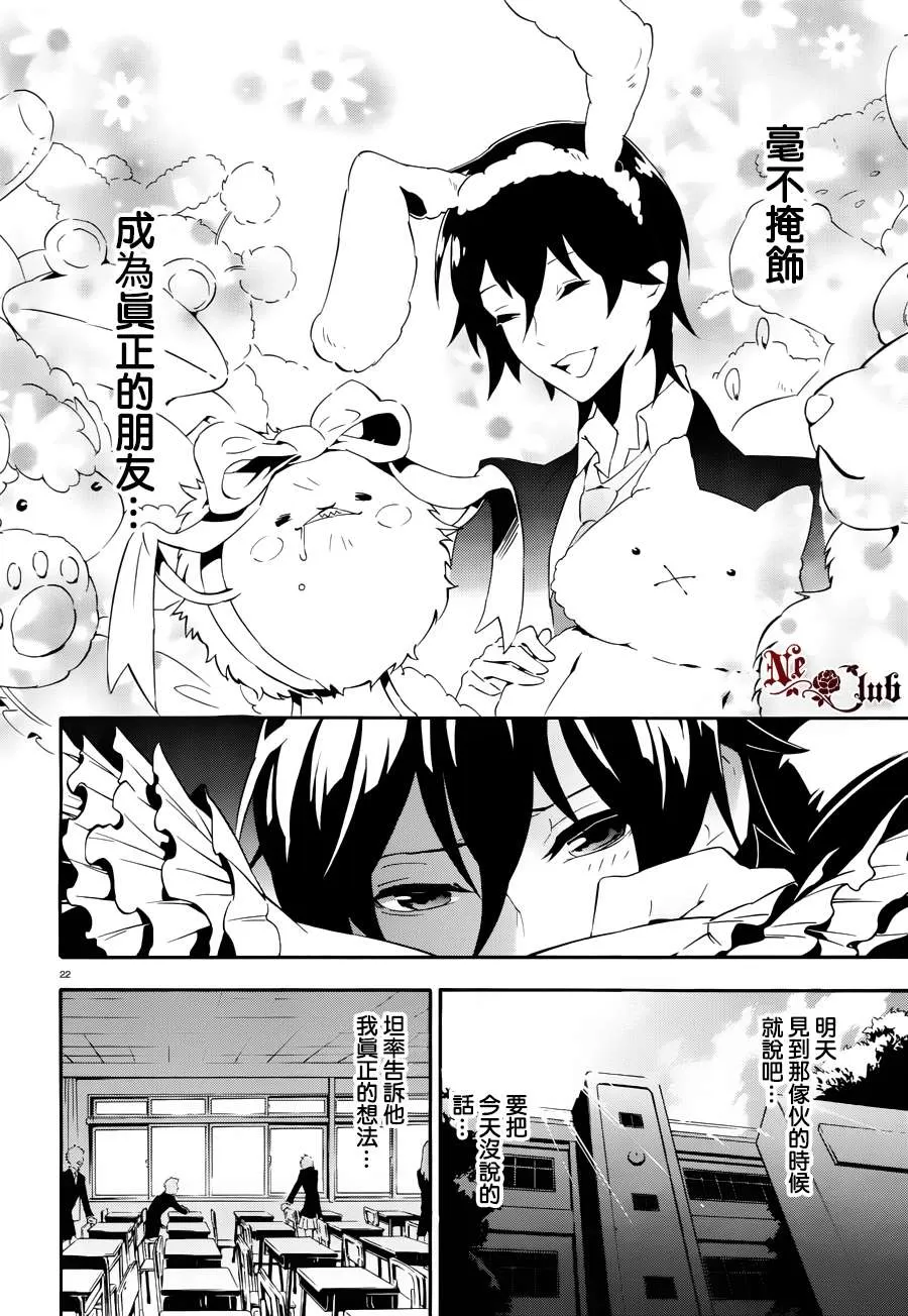 《毛绒男孩》漫画最新章节 第1话 免费下拉式在线观看章节第【21】张图片