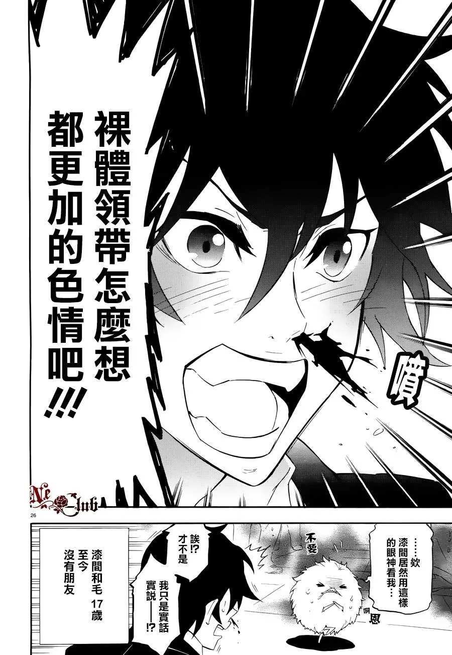 《毛绒男孩》漫画最新章节 第1话 免费下拉式在线观看章节第【25】张图片