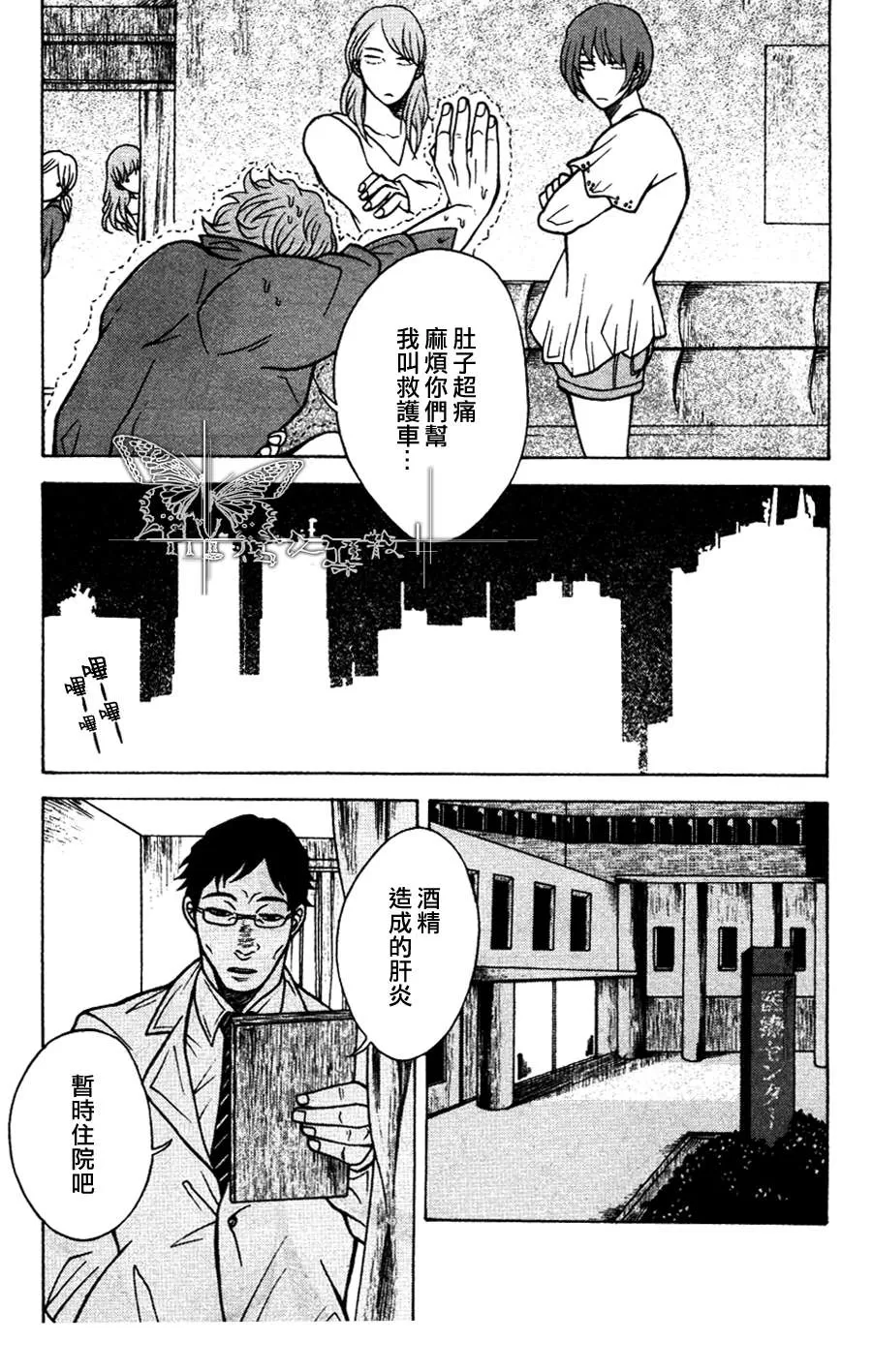 《撒谎者已经不存在了》漫画最新章节 第1话 免费下拉式在线观看章节第【24】张图片