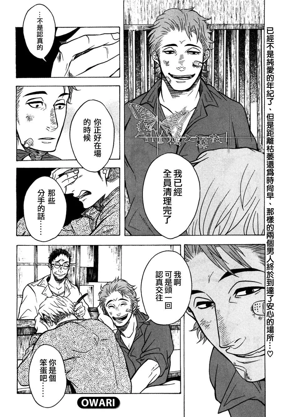 《撒谎者已经不存在了》漫画最新章节 第1话 免费下拉式在线观看章节第【36】张图片