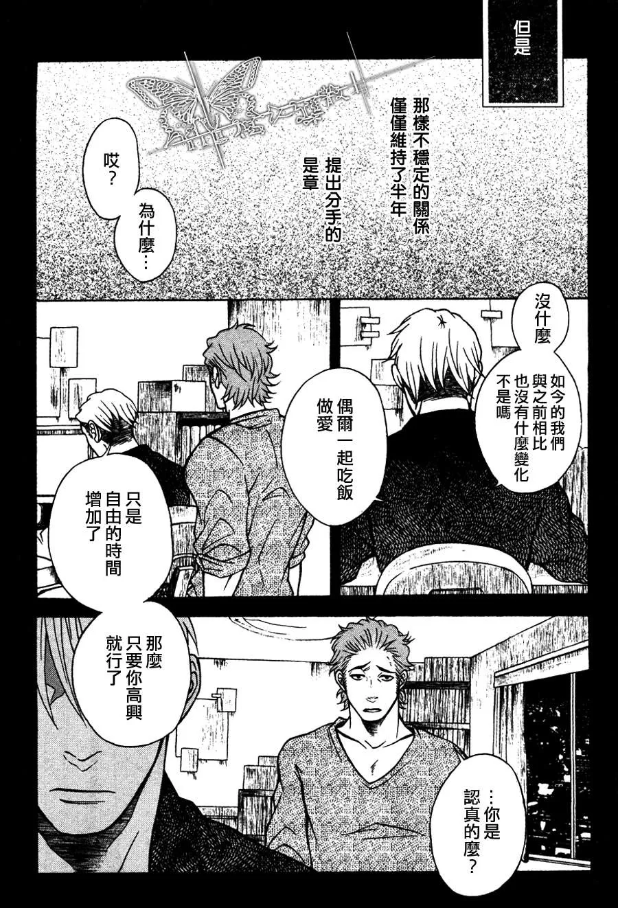 《撒谎者已经不存在了》漫画最新章节 第1话 免费下拉式在线观看章节第【8】张图片