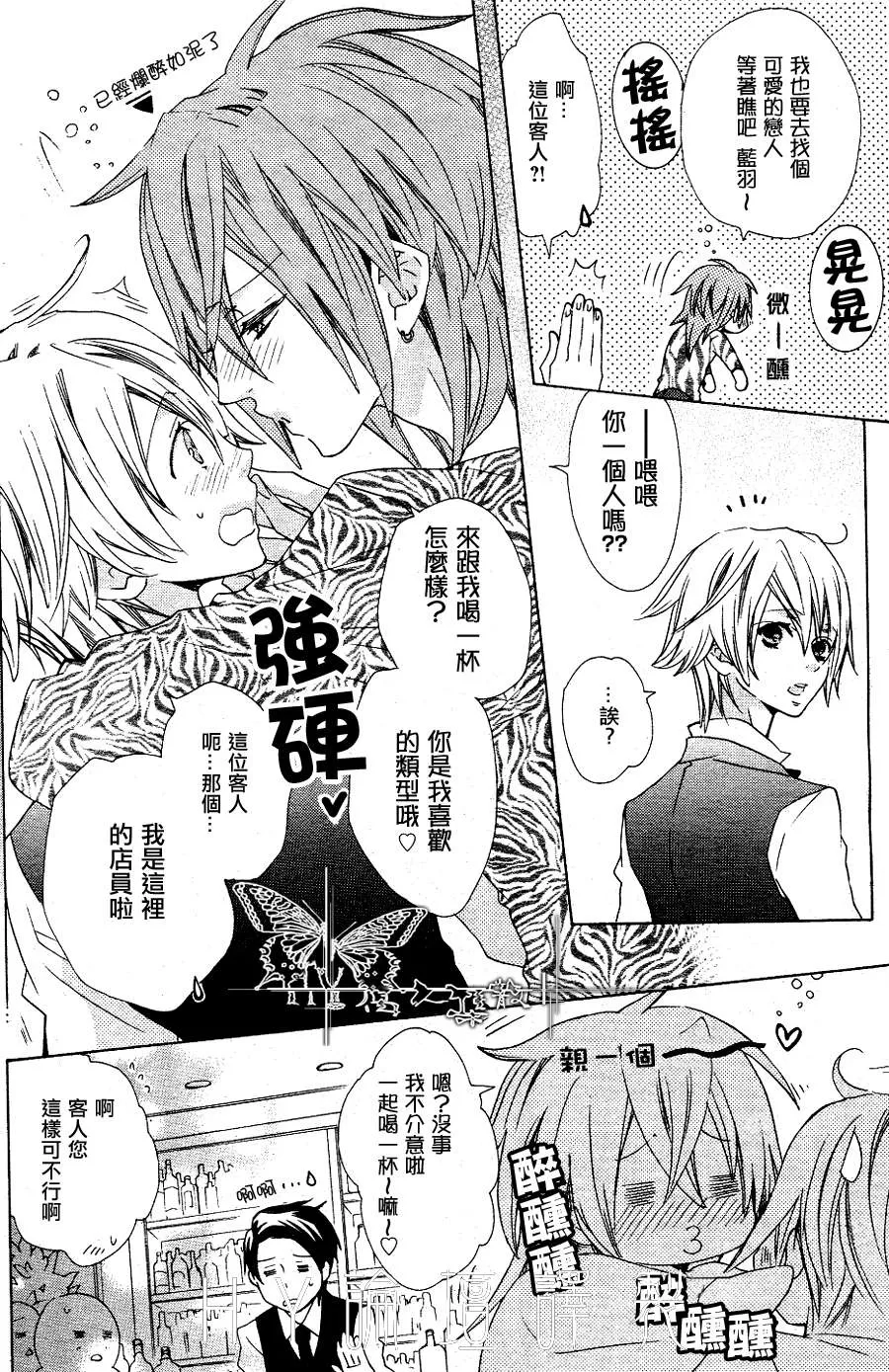 《情色芳香夜》漫画最新章节 第1话 免费下拉式在线观看章节第【3】张图片