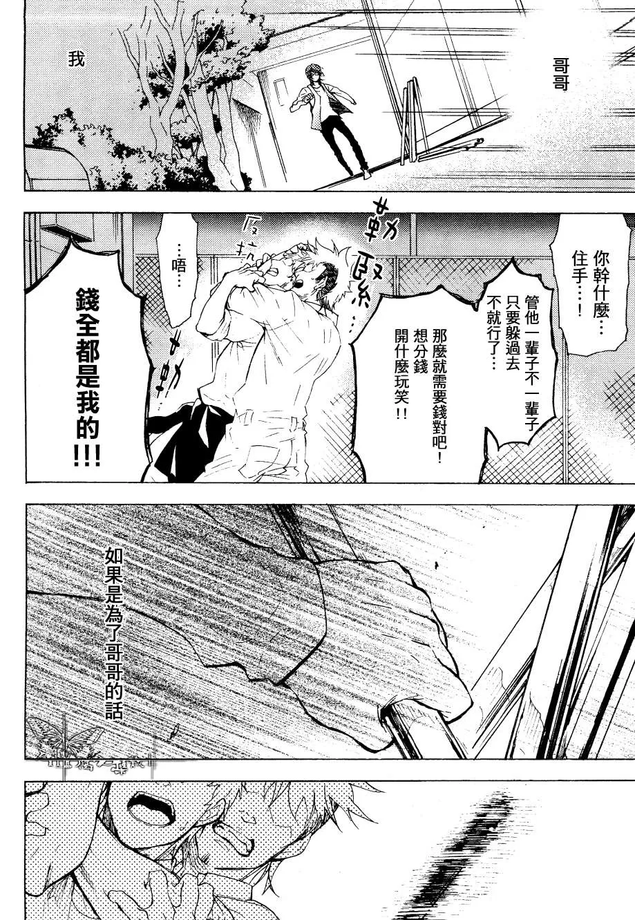 《我所爱的只有哥哥一个》漫画最新章节 第1话 免费下拉式在线观看章节第【17】张图片