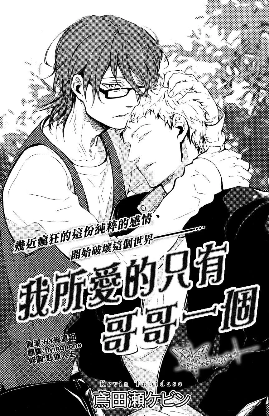 《我所爱的只有哥哥一个》漫画最新章节 第1话 免费下拉式在线观看章节第【2】张图片