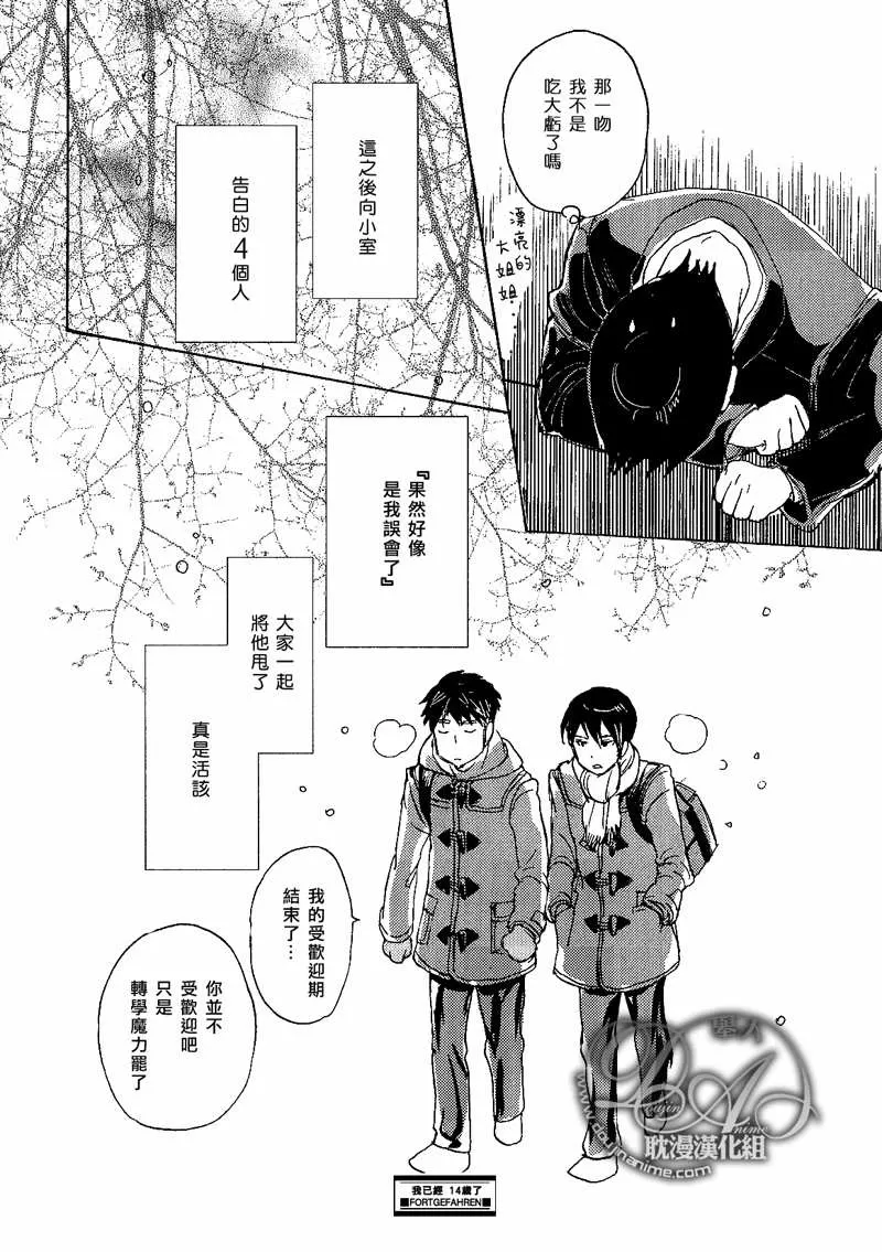 《我已经14岁了》漫画最新章节 第1话 免费下拉式在线观看章节第【11】张图片