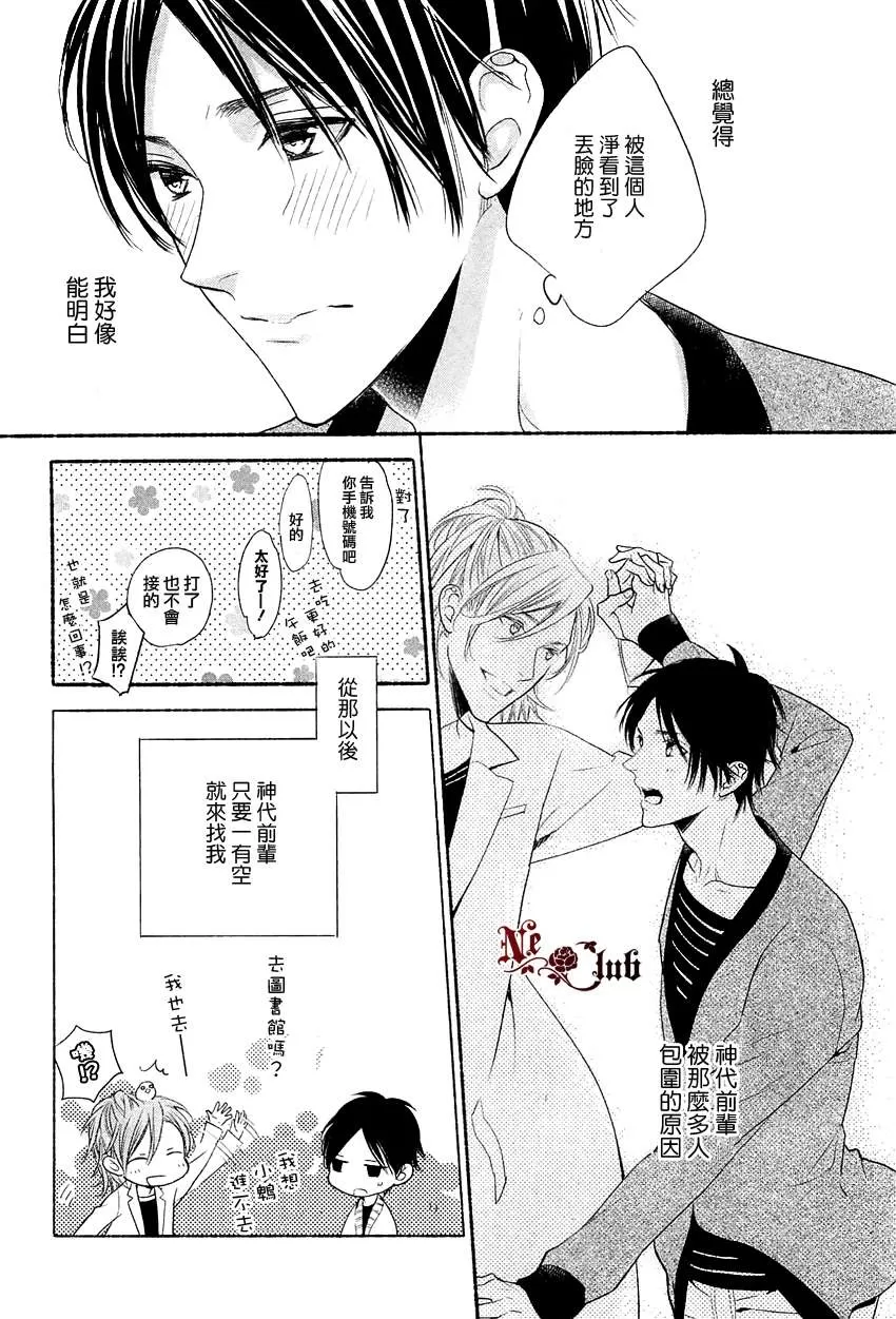 《想要你的注意》漫画最新章节 第1话 免费下拉式在线观看章节第【11】张图片