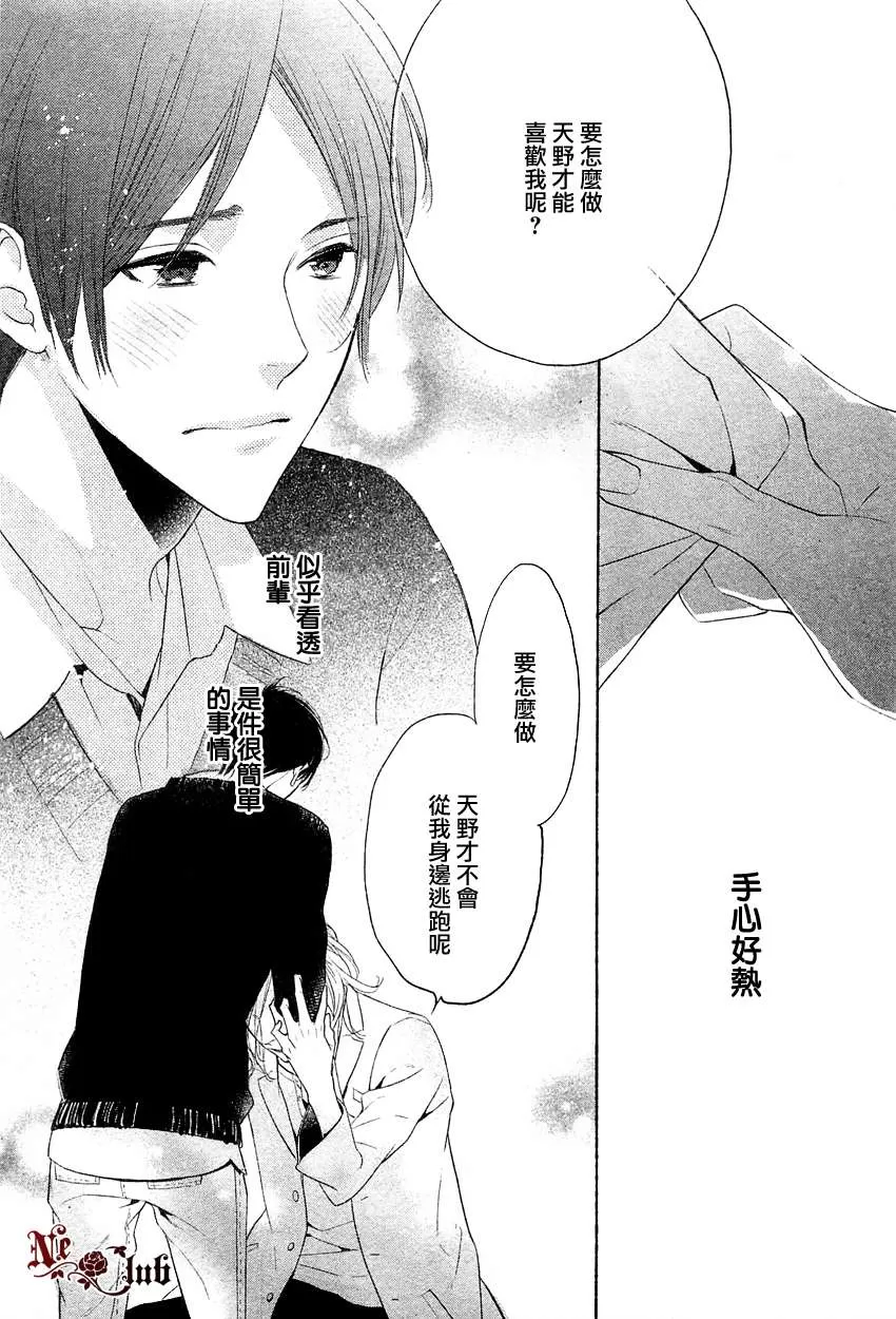 《想要你的注意》漫画最新章节 第1话 免费下拉式在线观看章节第【25】张图片