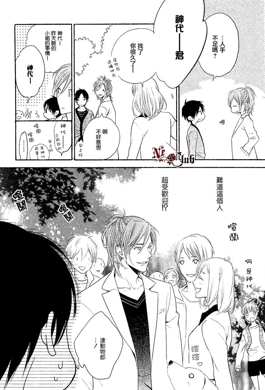 《想要你的注意》漫画最新章节 第1话 免费下拉式在线观看章节第【5】张图片