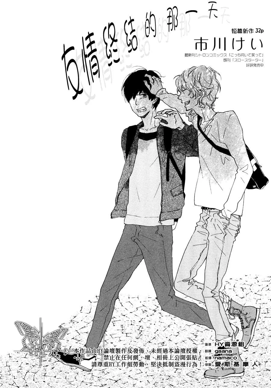 《友情终结的那一天》漫画最新章节 第1话 免费下拉式在线观看章节第【1】张图片