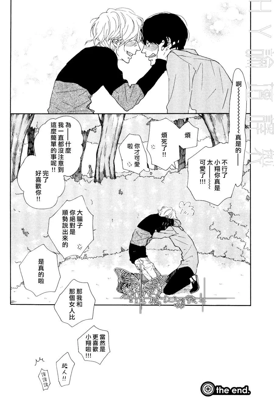 《友情终结的那一天》漫画最新章节 第1话 免费下拉式在线观看章节第【30】张图片