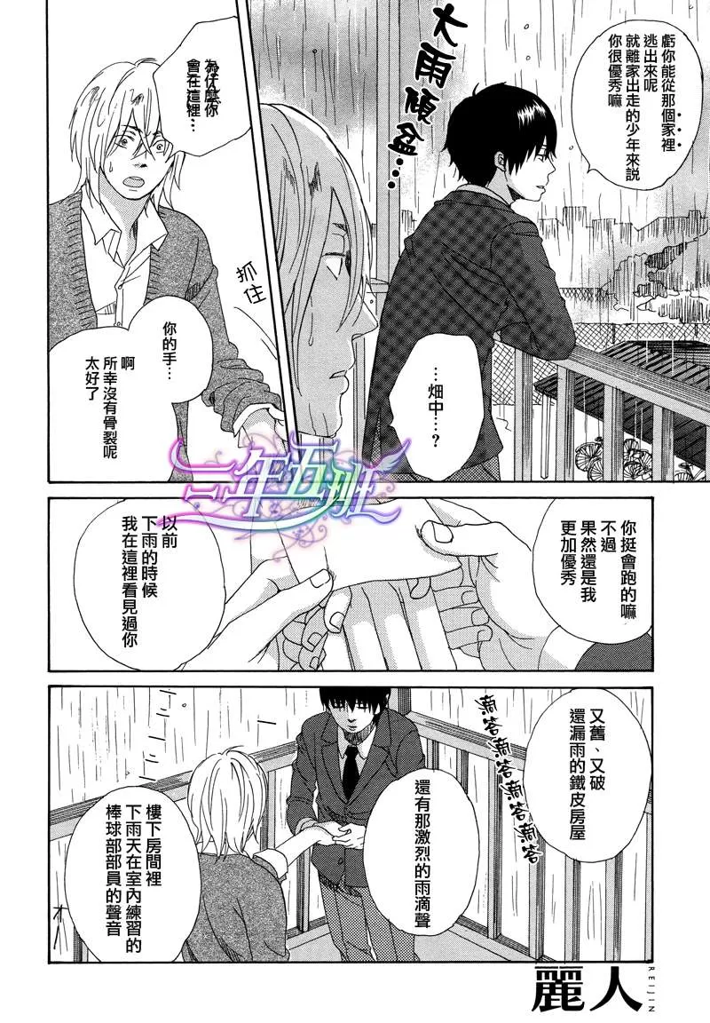 《携伞同行》漫画最新章节 第1话 免费下拉式在线观看章节第【9】张图片