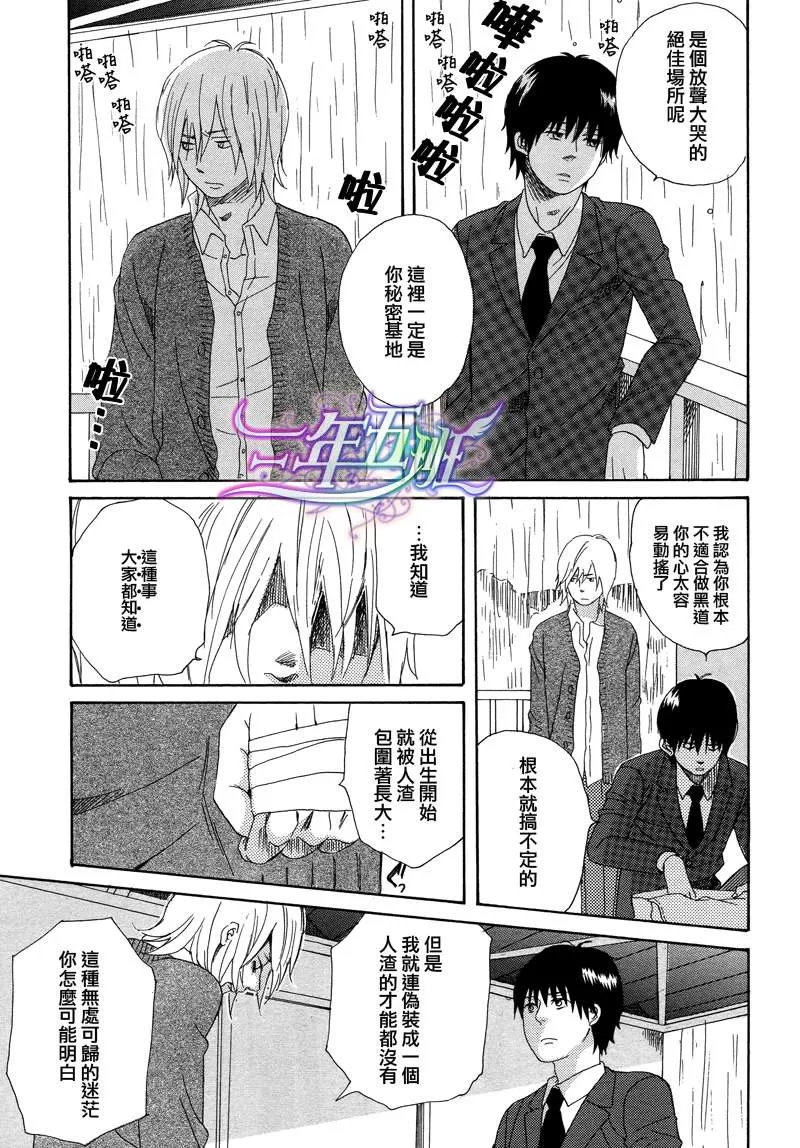 《携伞同行》漫画最新章节 第1话 免费下拉式在线观看章节第【10】张图片