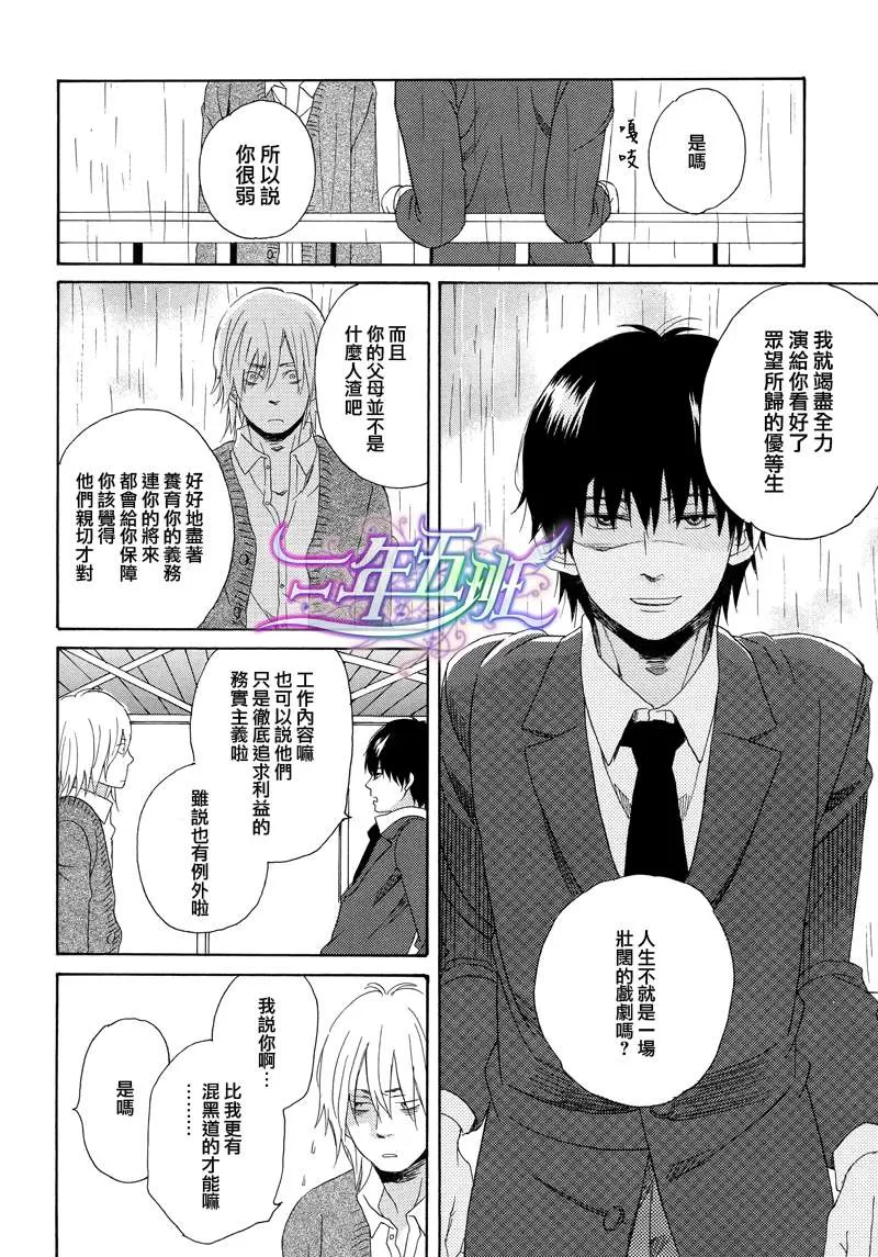 《携伞同行》漫画最新章节 第1话 免费下拉式在线观看章节第【11】张图片