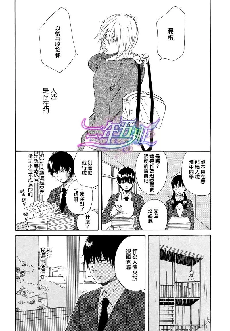 《携伞同行》漫画最新章节 第1话 免费下拉式在线观看章节第【3】张图片