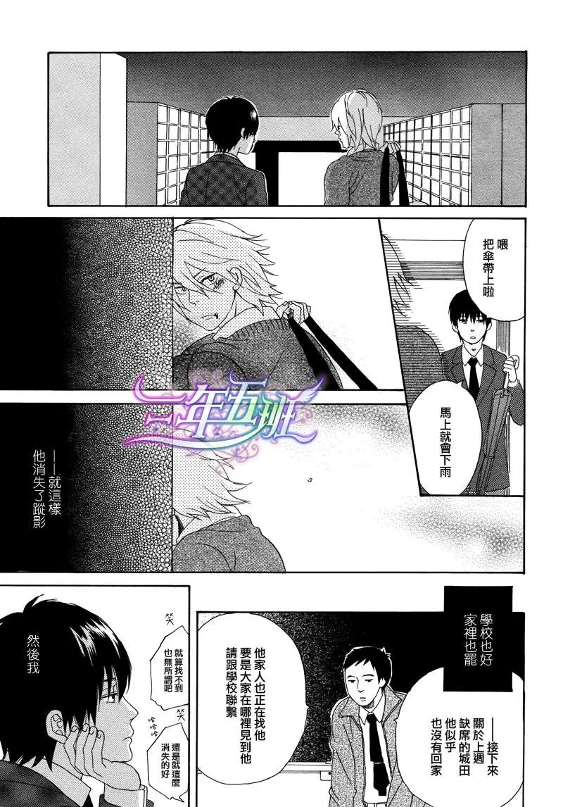 《携伞同行》漫画最新章节 第1话 免费下拉式在线观看章节第【6】张图片