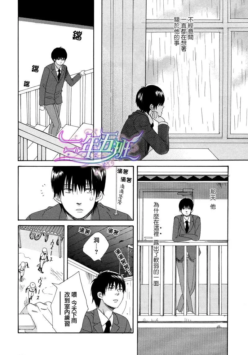 《携伞同行》漫画最新章节 第1话 免费下拉式在线观看章节第【7】张图片