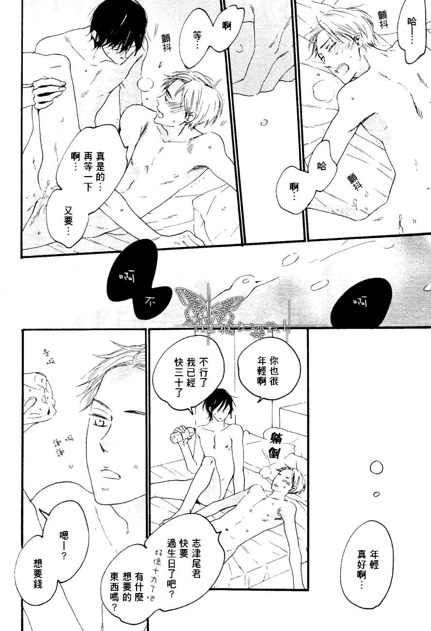 《雨男》漫画最新章节 第1话 免费下拉式在线观看章节第【21】张图片