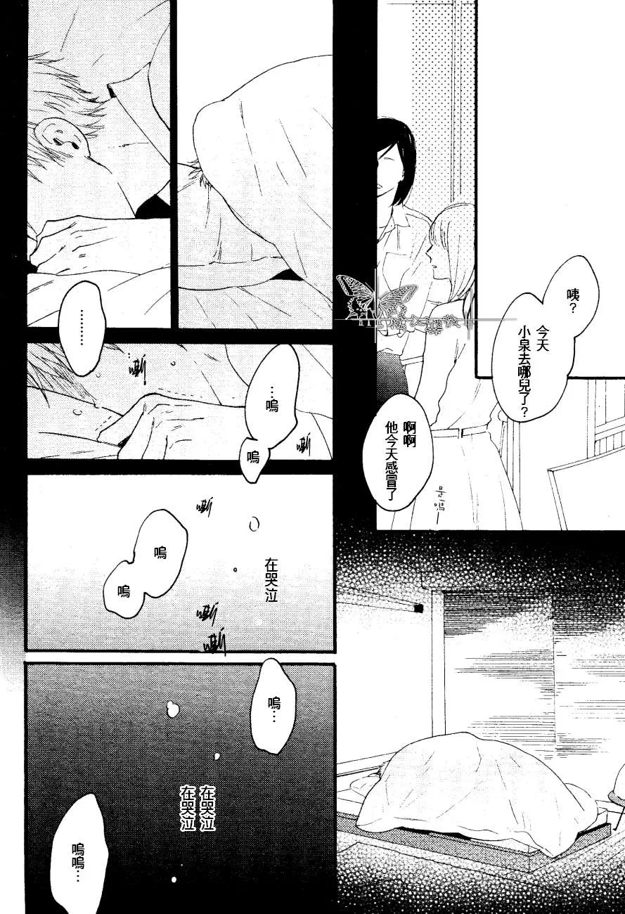 《雨男》漫画最新章节 第1话 免费下拉式在线观看章节第【29】张图片