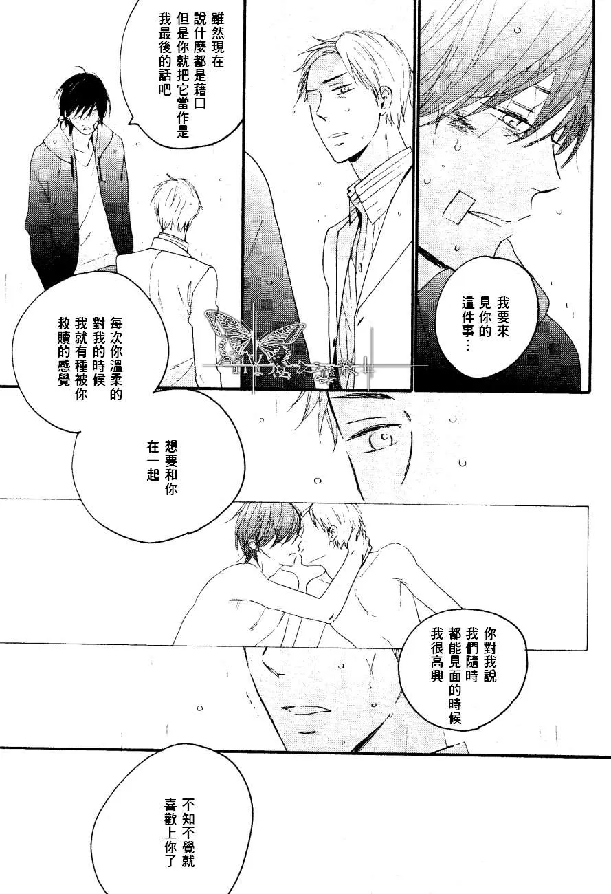 《雨男》漫画最新章节 第1话 免费下拉式在线观看章节第【38】张图片