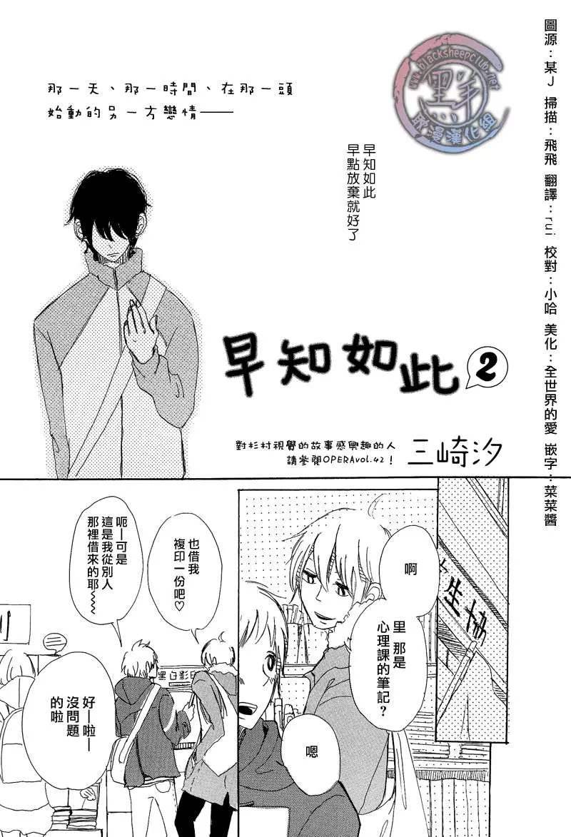 《早知如此》漫画最新章节 第2话 免费下拉式在线观看章节第【1】张图片