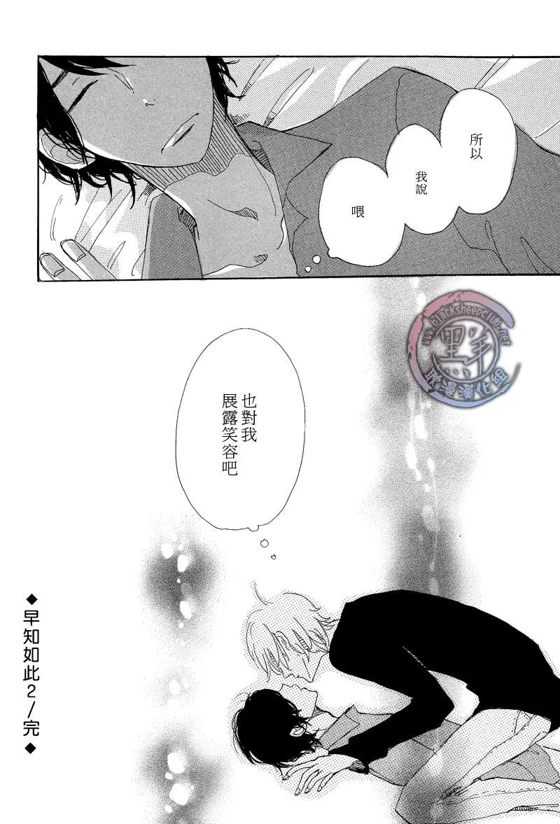 《早知如此》漫画最新章节 第2话 免费下拉式在线观看章节第【23】张图片