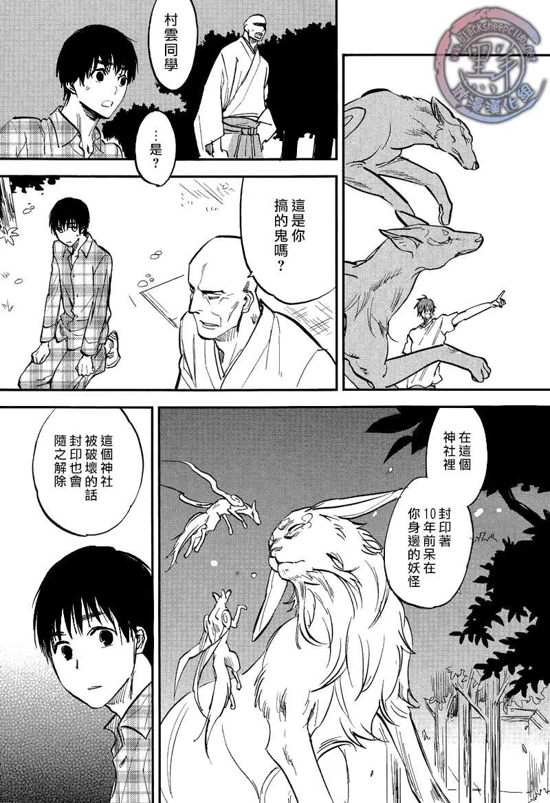 《秋之七草物语》漫画最新章节 第6话 免费下拉式在线观看章节第【10】张图片