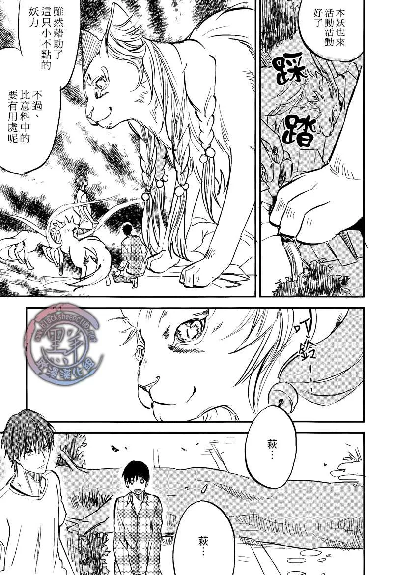 《秋之七草物语》漫画最新章节 第6话 免费下拉式在线观看章节第【14】张图片