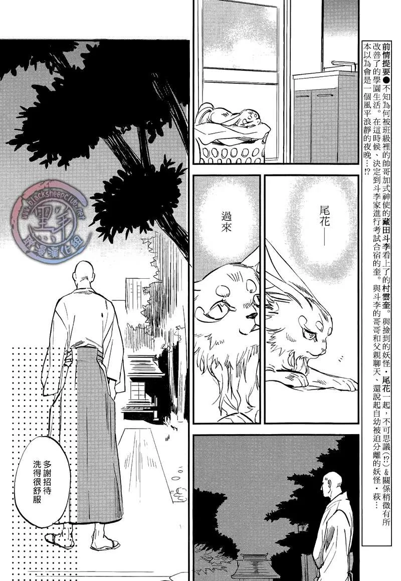 《秋之七草物语》漫画最新章节 第6话 免费下拉式在线观看章节第【1】张图片