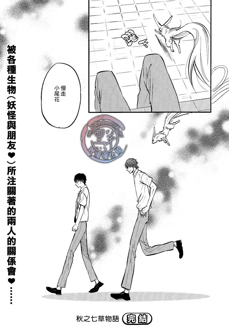 《秋之七草物语》漫画最新章节 第6话 免费下拉式在线观看章节第【26】张图片