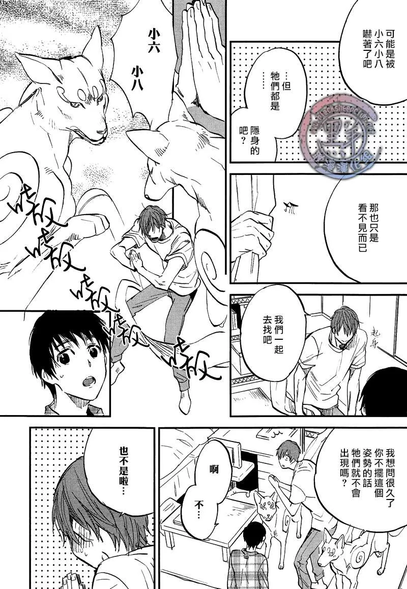 《秋之七草物语》漫画最新章节 第6话 免费下拉式在线观看章节第【3】张图片