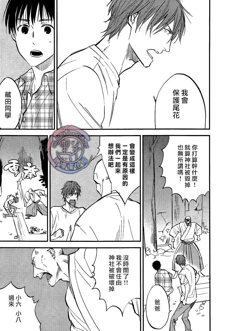 《秋之七草物语》漫画最新章节 第6话 免费下拉式在线观看章节第【8】张图片