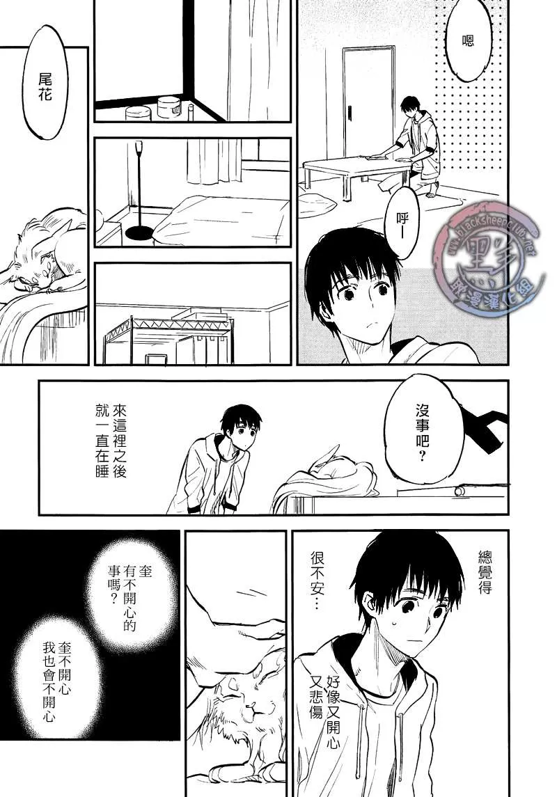 《秋之七草物语》漫画最新章节 第5话 免费下拉式在线观看章节第【18】张图片