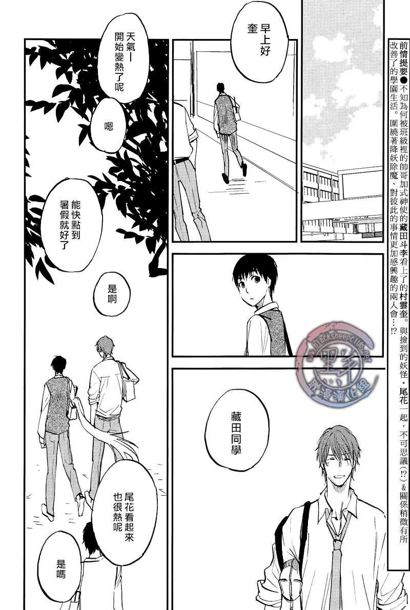 《秋之七草物语》漫画最新章节 第5话 免费下拉式在线观看章节第【1】张图片