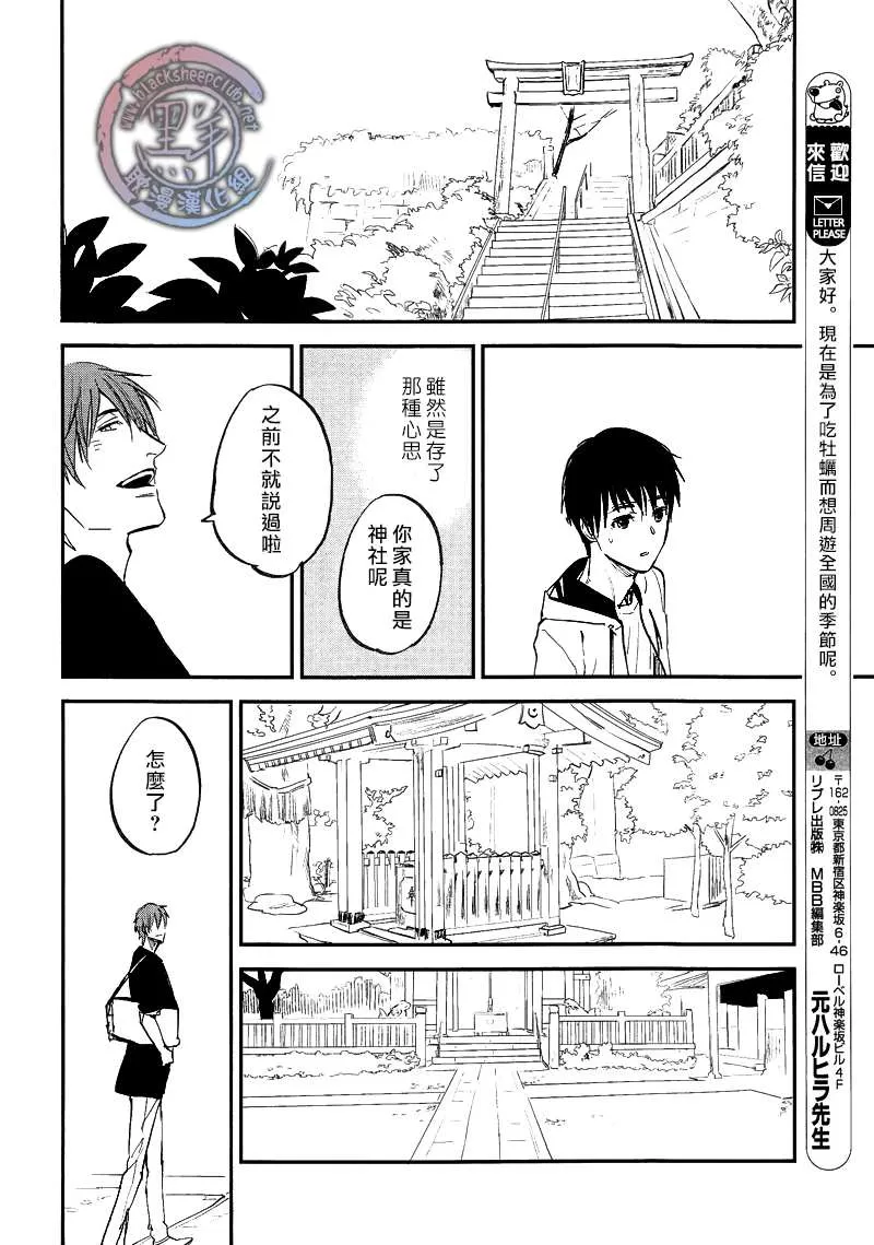 《秋之七草物语》漫画最新章节 第5话 免费下拉式在线观看章节第【7】张图片