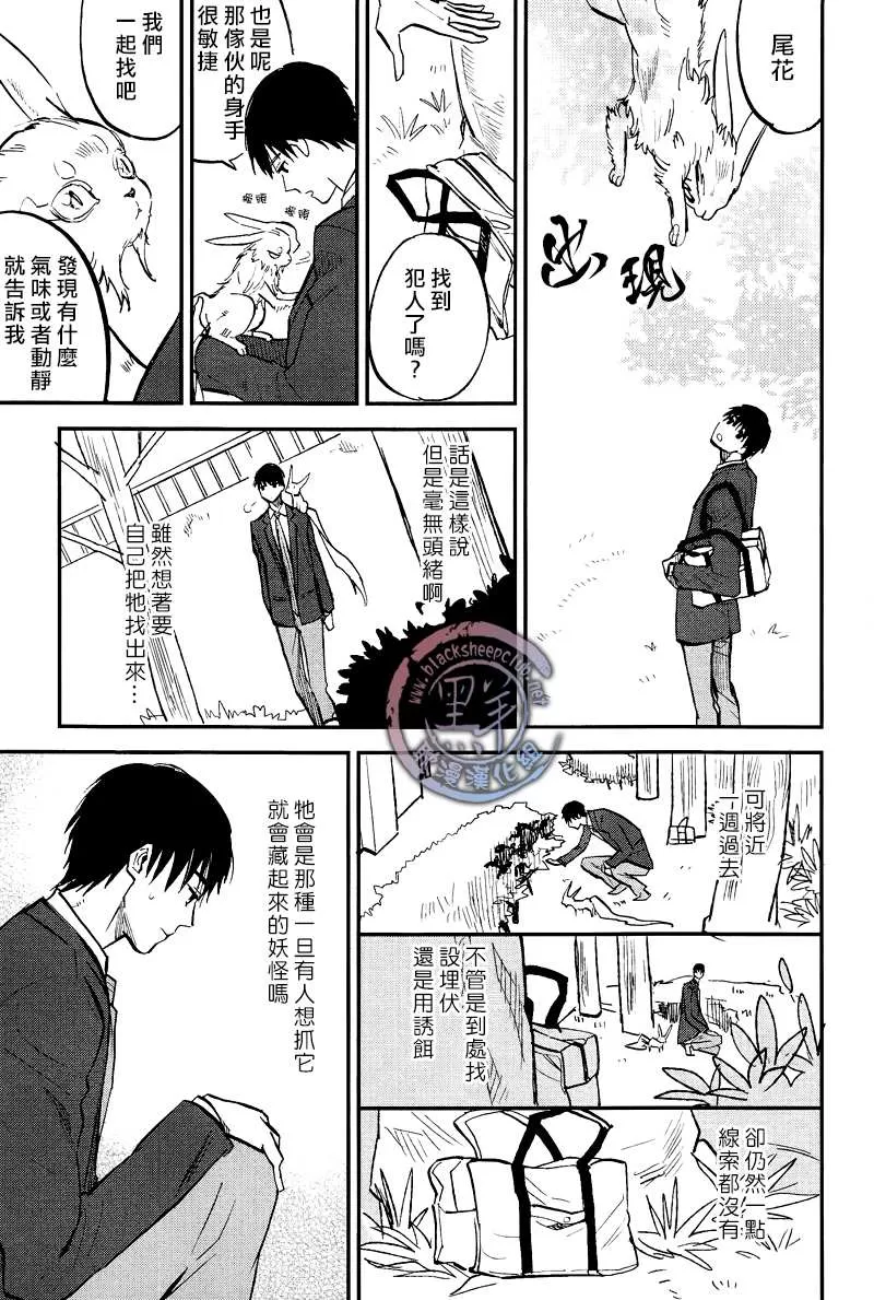 《秋之七草物语》漫画最新章节 第4话 免费下拉式在线观看章节第【12】张图片