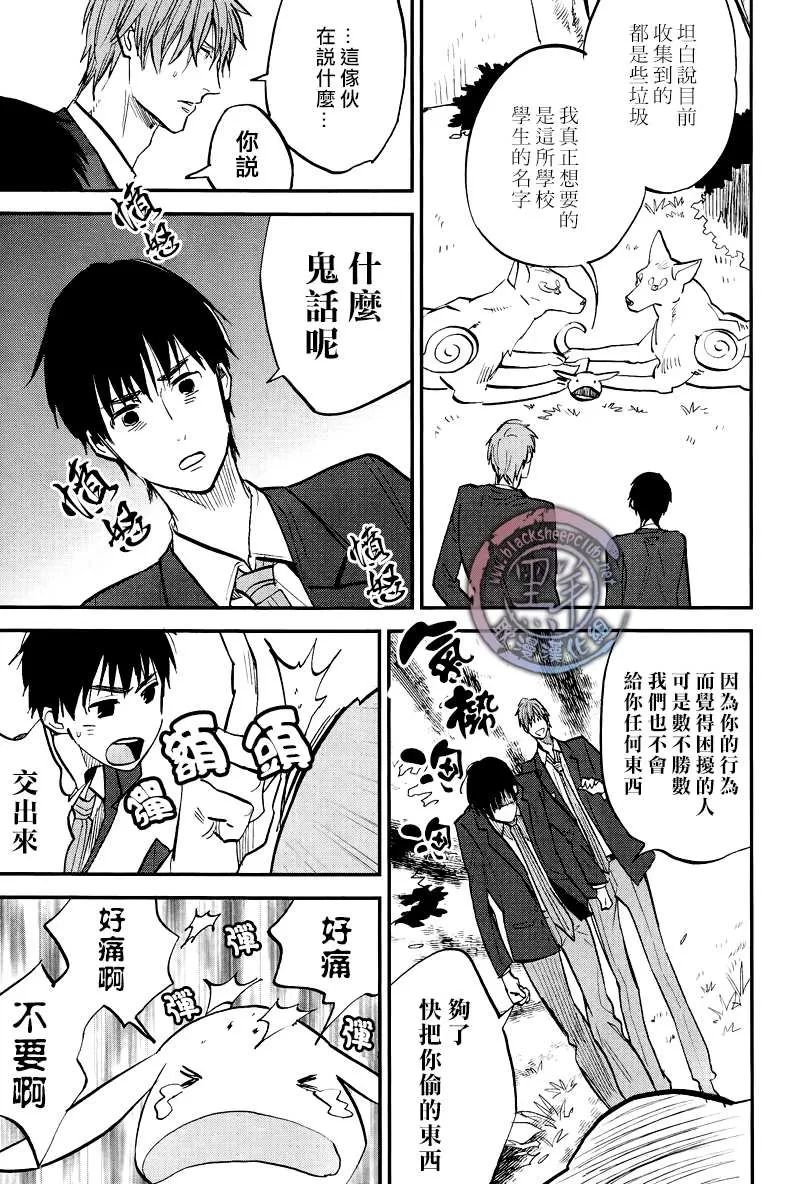 《秋之七草物语》漫画最新章节 第4话 免费下拉式在线观看章节第【18】张图片