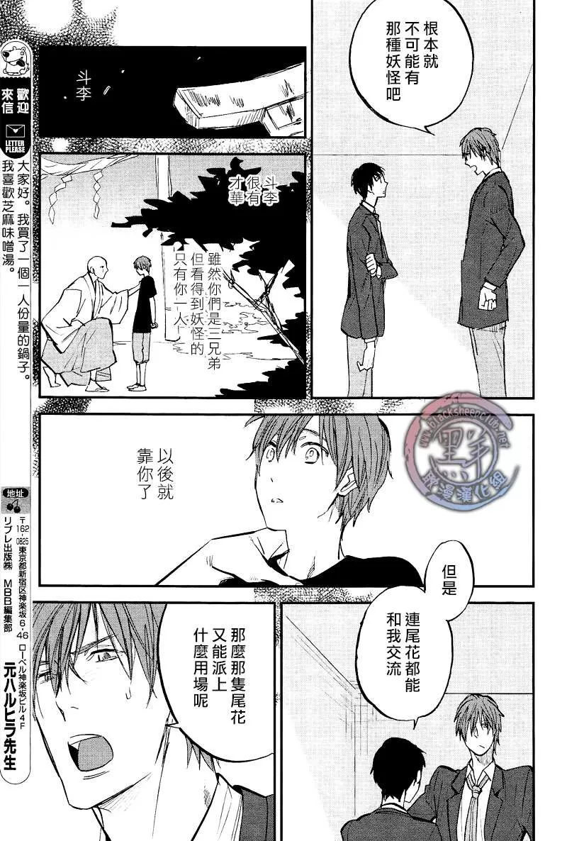 《秋之七草物语》漫画最新章节 第4话 免费下拉式在线观看章节第【5】张图片