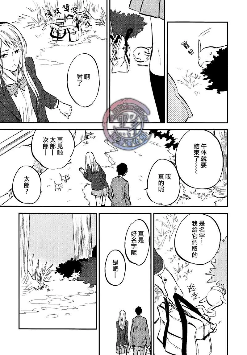 《秋之七草物语》漫画最新章节 第3话 免费下拉式在线观看章节第【10】张图片