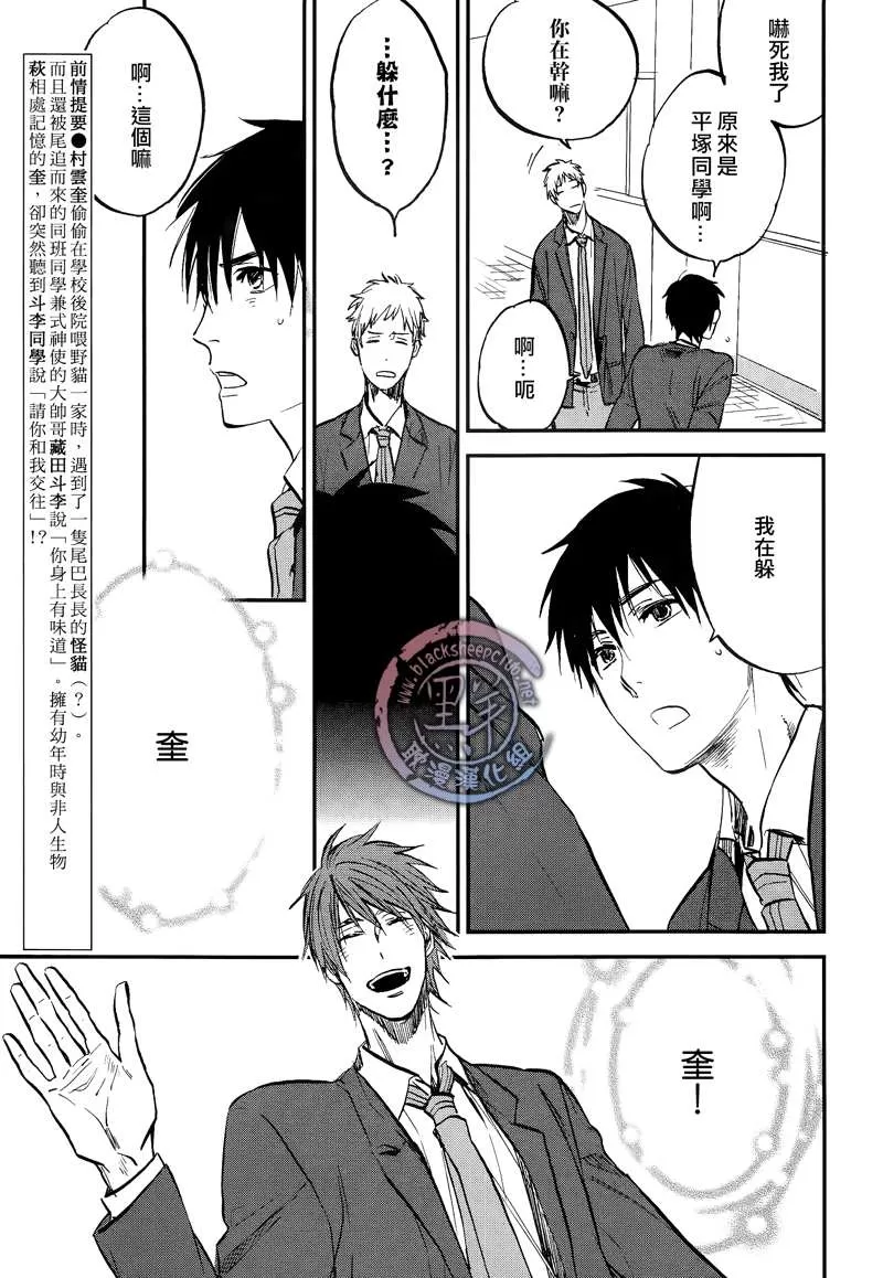 《秋之七草物语》漫画最新章节 第2话 免费下拉式在线观看章节第【2】张图片