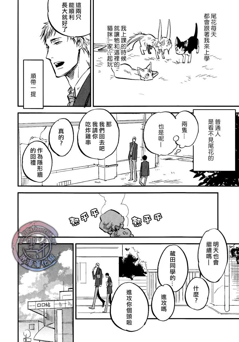 《秋之七草物语》漫画最新章节 第2话 免费下拉式在线观看章节第【5】张图片