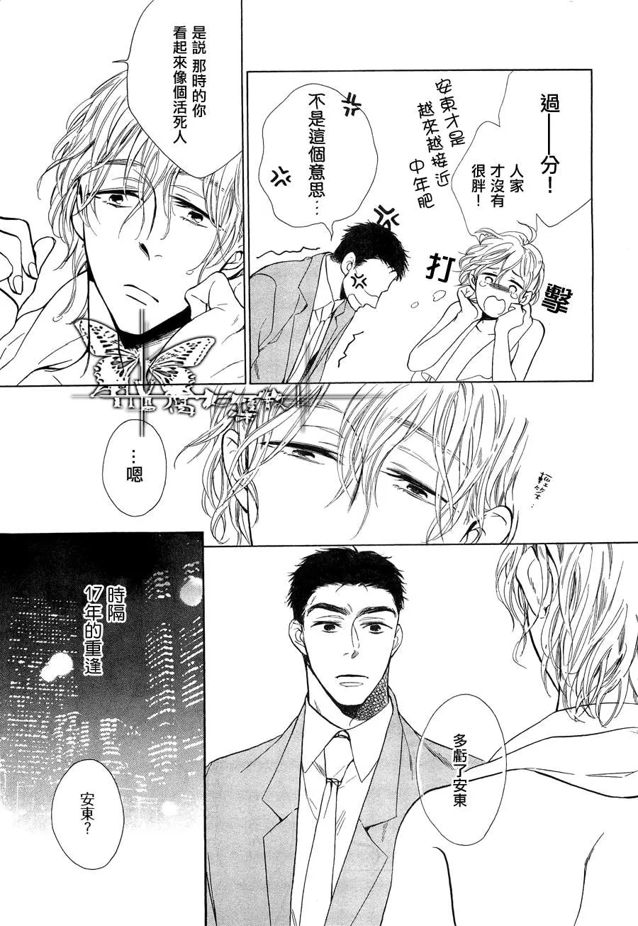 《17年未了情》漫画最新章节 第1话 免费下拉式在线观看章节第【2】张图片