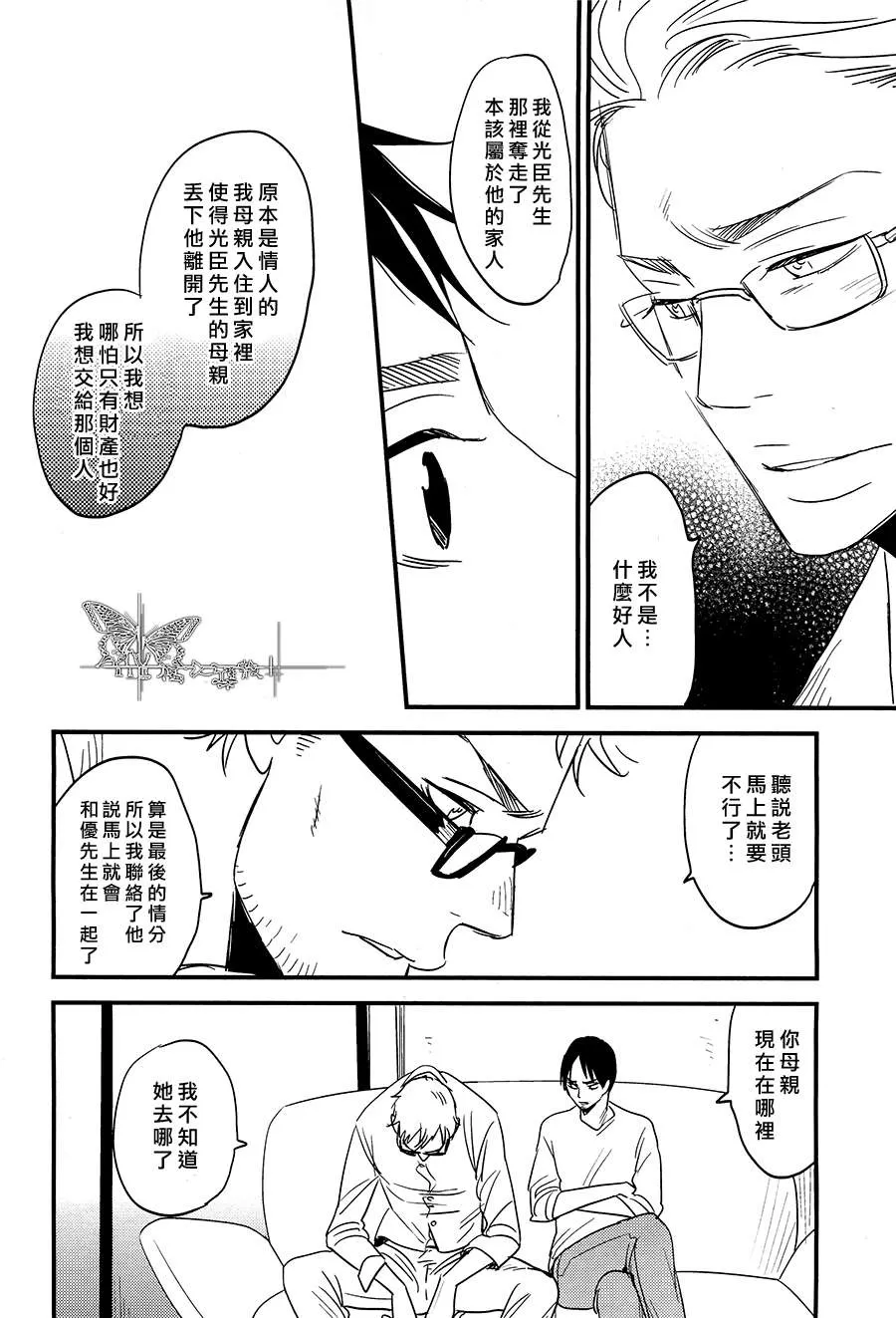 《四角恋情之初始》漫画最新章节 第2话 免费下拉式在线观看章节第【13】张图片