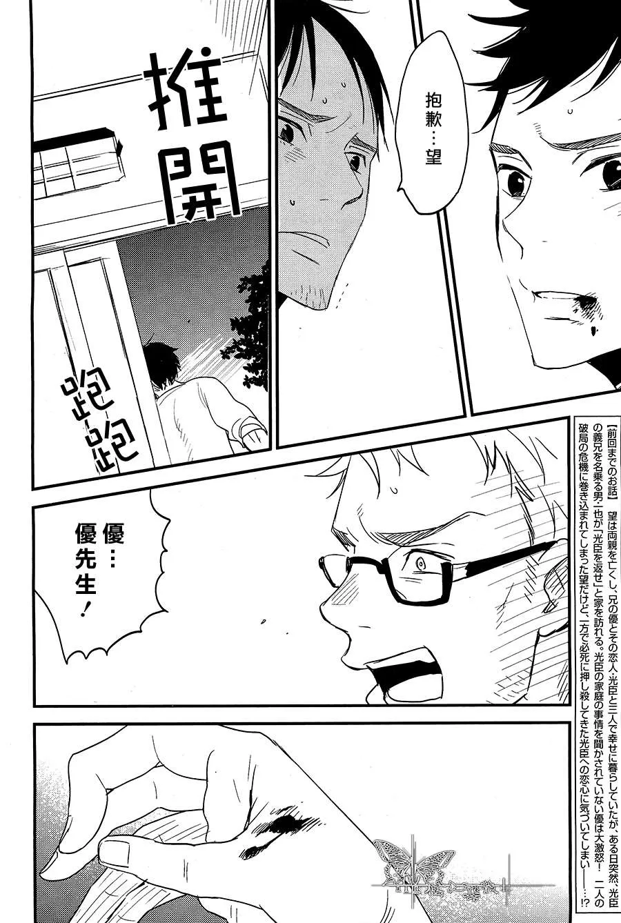 《四角恋情之初始》漫画最新章节 第2话 免费下拉式在线观看章节第【1】张图片