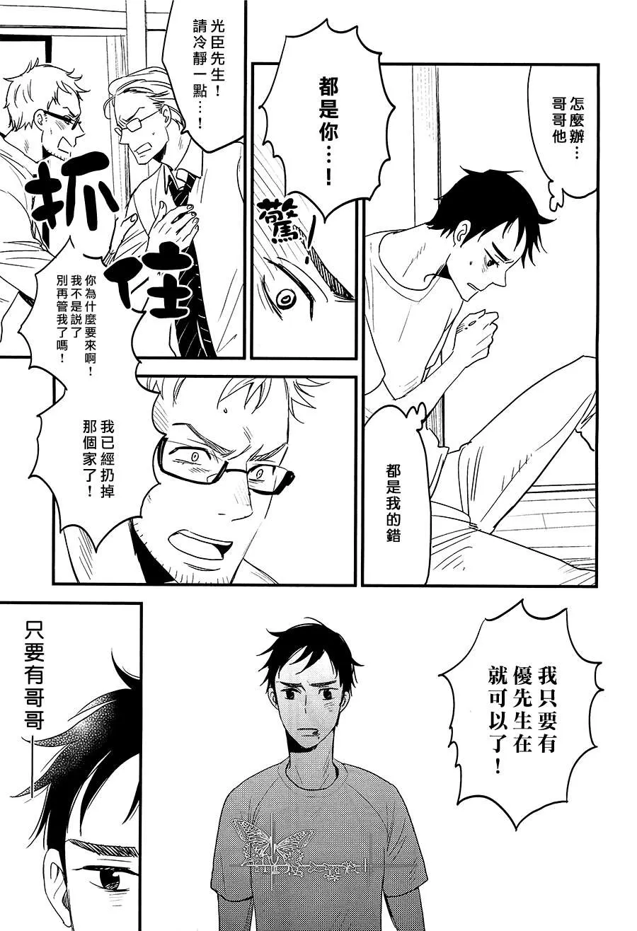 《四角恋情之初始》漫画最新章节 第2话 免费下拉式在线观看章节第【2】张图片