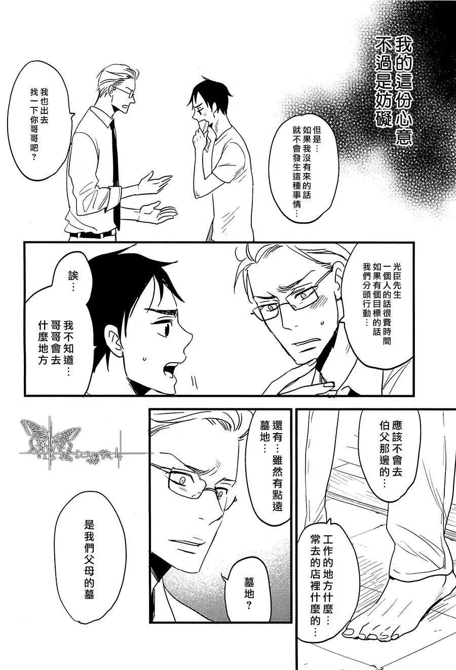 《四角恋情之初始》漫画最新章节 第2话 免费下拉式在线观看章节第【7】张图片